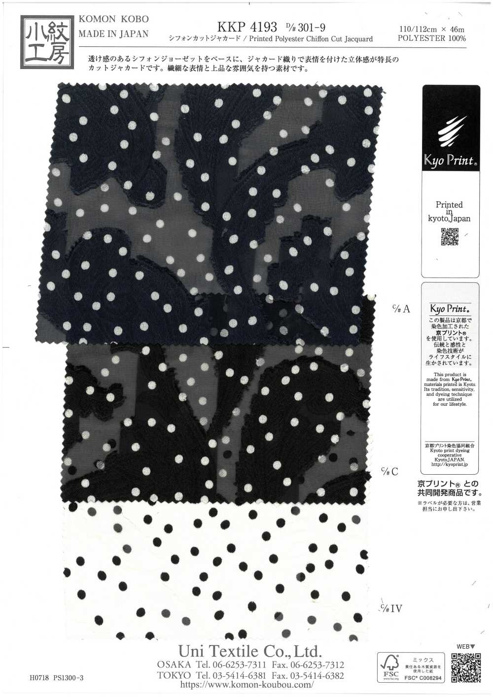 KKP4193-D301-9 شيفون جاكار مقصوص[نسيج / قماش] Uni Textile (Komon Kobo)