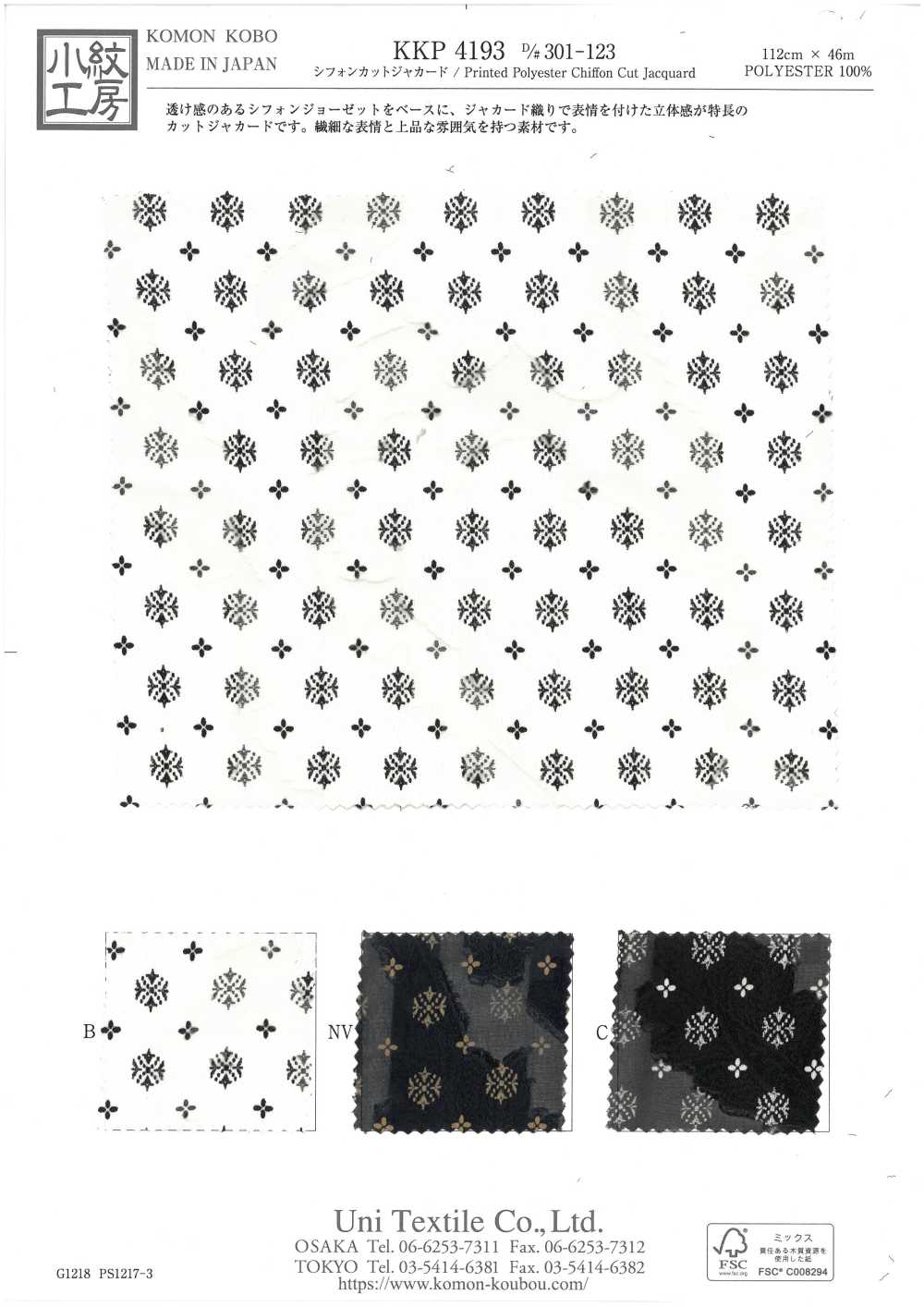 KKP4193-D301-123 شيفون جاكار مقصوص بطباعة لون واحد[نسيج / قماش] Uni Textile (Komon Kobo)