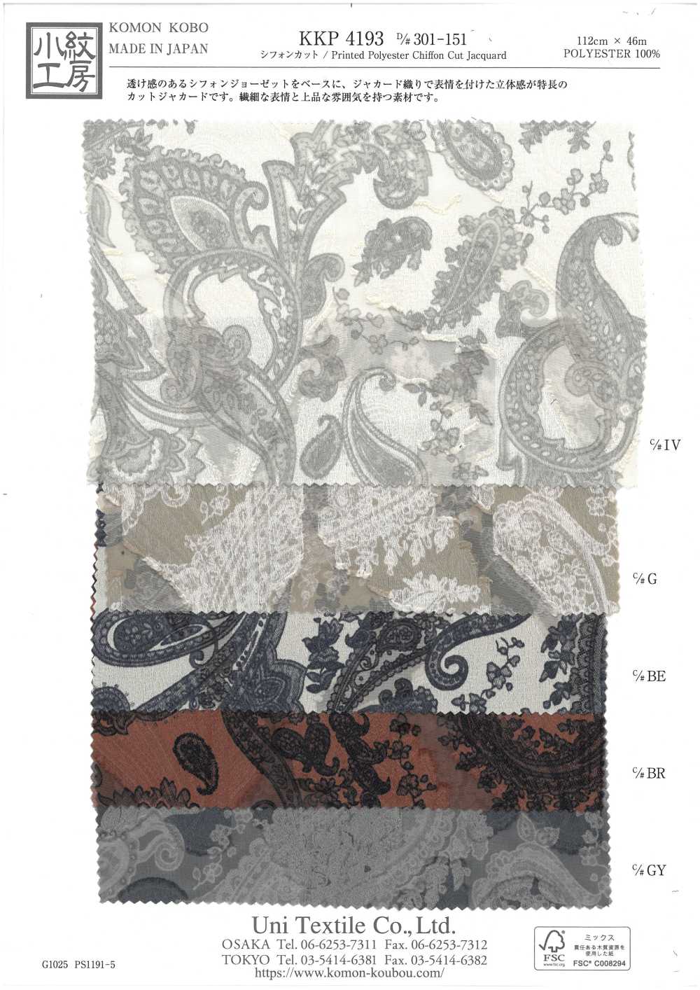KKP4193-D301-151 شيفون جاكار مقصوص[نسيج / قماش] Uni Textile (Komon Kobo)