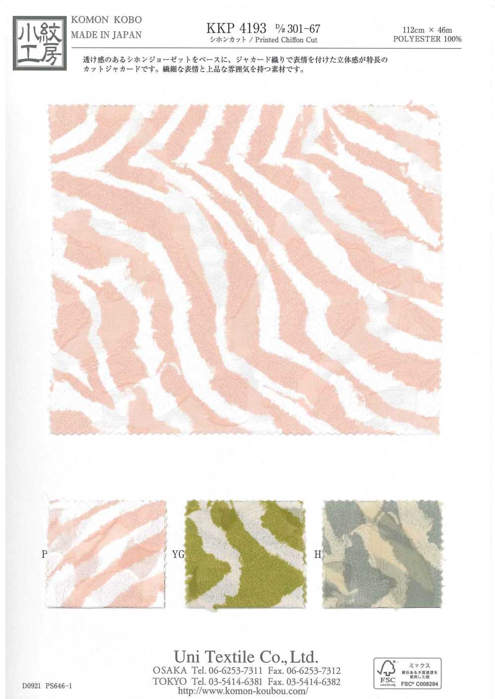 KKP4193-D301-67 جاكار شيفون مقصوص[نسيج / قماش] Uni Textile (Komon Kobo)