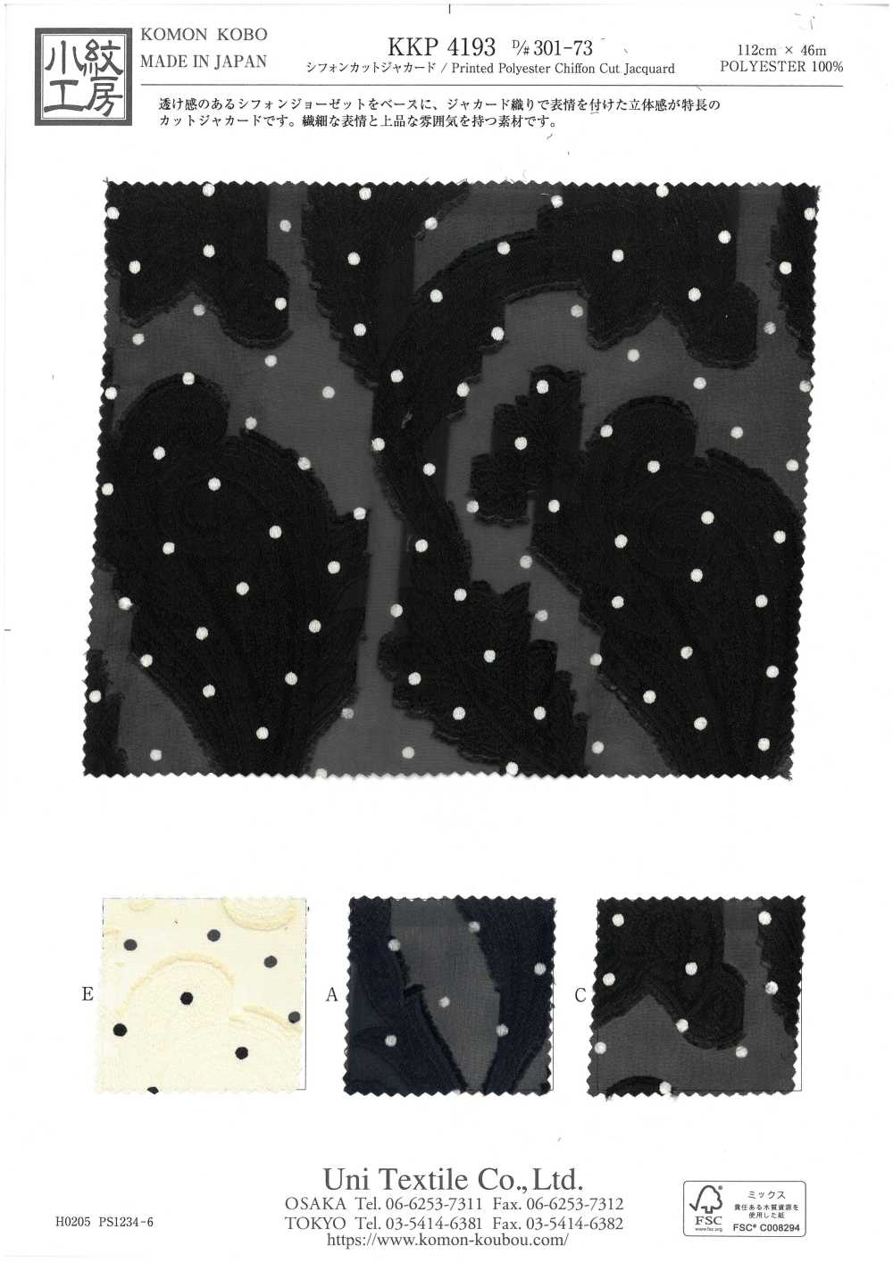 KKP4193-D301-73 جاكارد شيفون مقصوص[نسيج / قماش] Uni Textile (Komon Kobo)