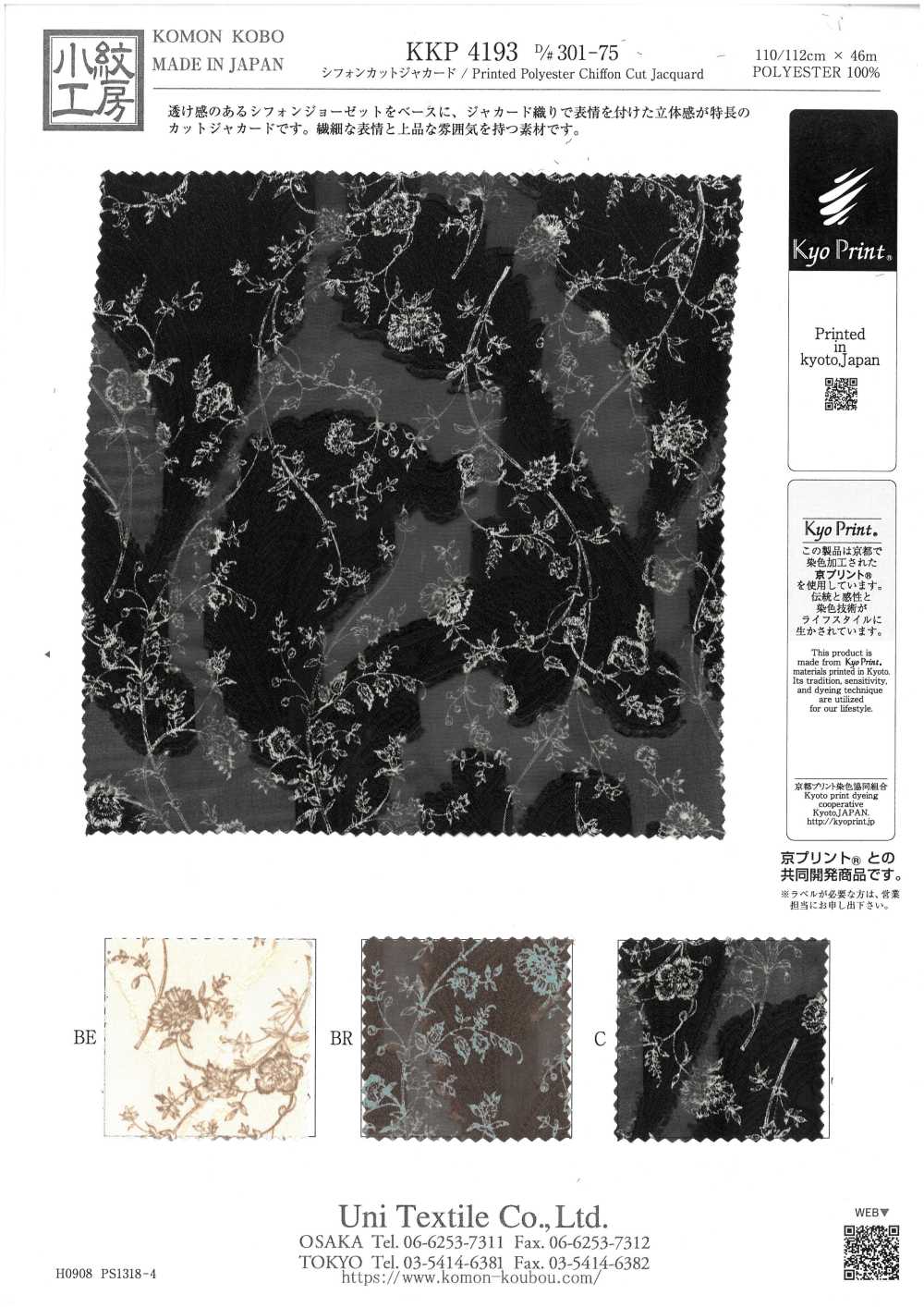 KKP4193-D301-75 جاكار شيفون مقصوص[Textile / Fabric] Uni Textile (Komon Kobo)