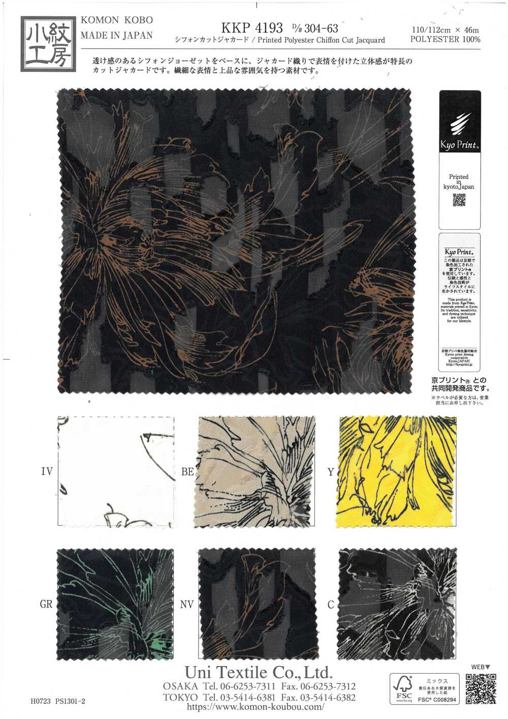 KKP4193-D304-63 جاكار شيفون مقصوص[نسيج / قماش] Uni Textile (Komon Kobo)