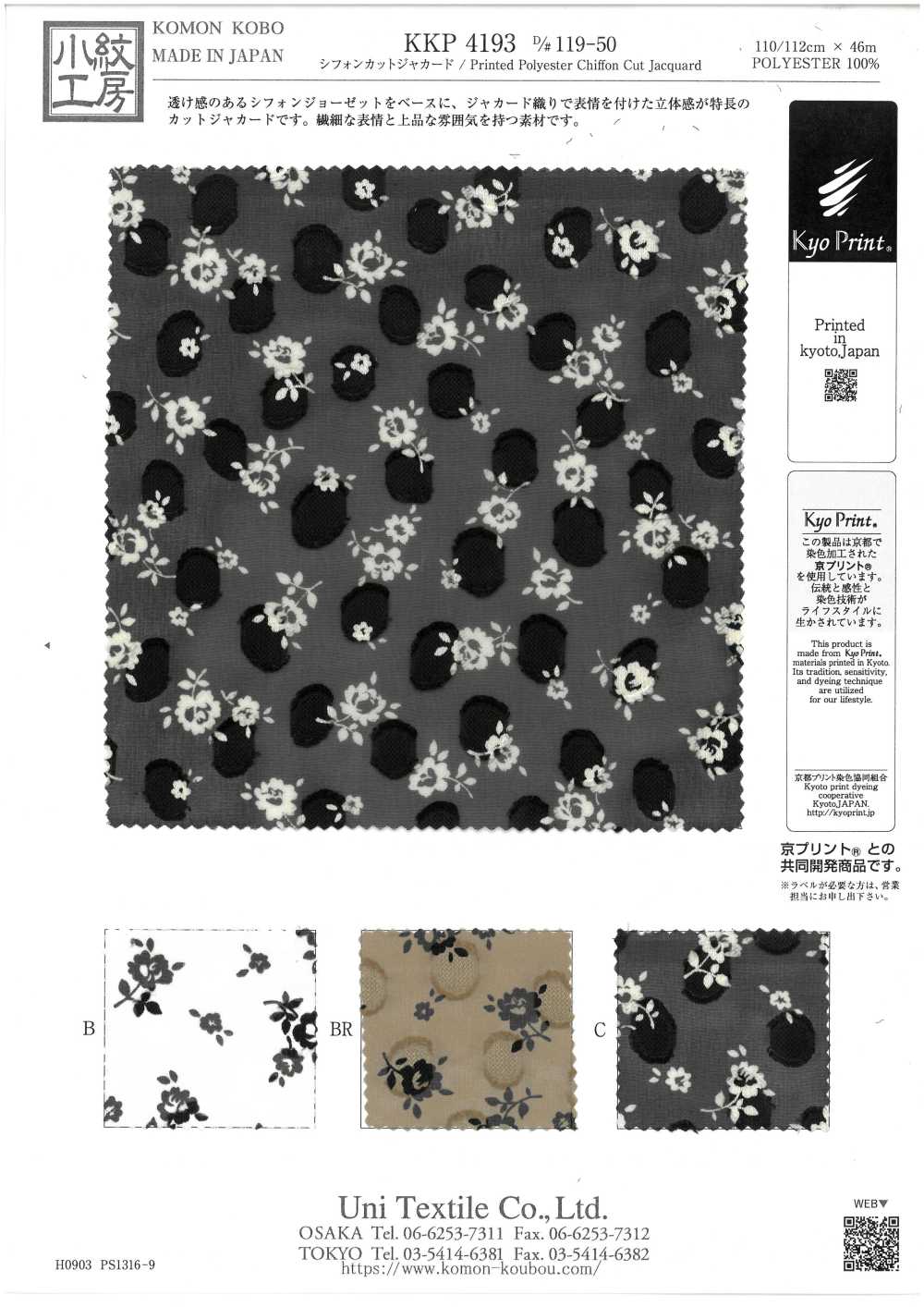 KKP4193-D119-50 جاكار شيفون مقصوص[نسيج / قماش] Uni Textile (Komon Kobo)