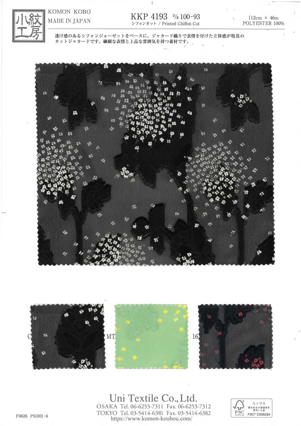 KKP4193-D100-93 جاكار شيفون مقصوص[نسيج / قماش] Uni Textile (Komon Kobo)