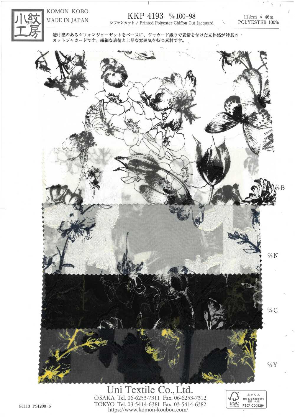 KKP4193-D100-98 شيفون جاكار مقصوص[نسيج / قماش] Uni Textile (Komon Kobo)