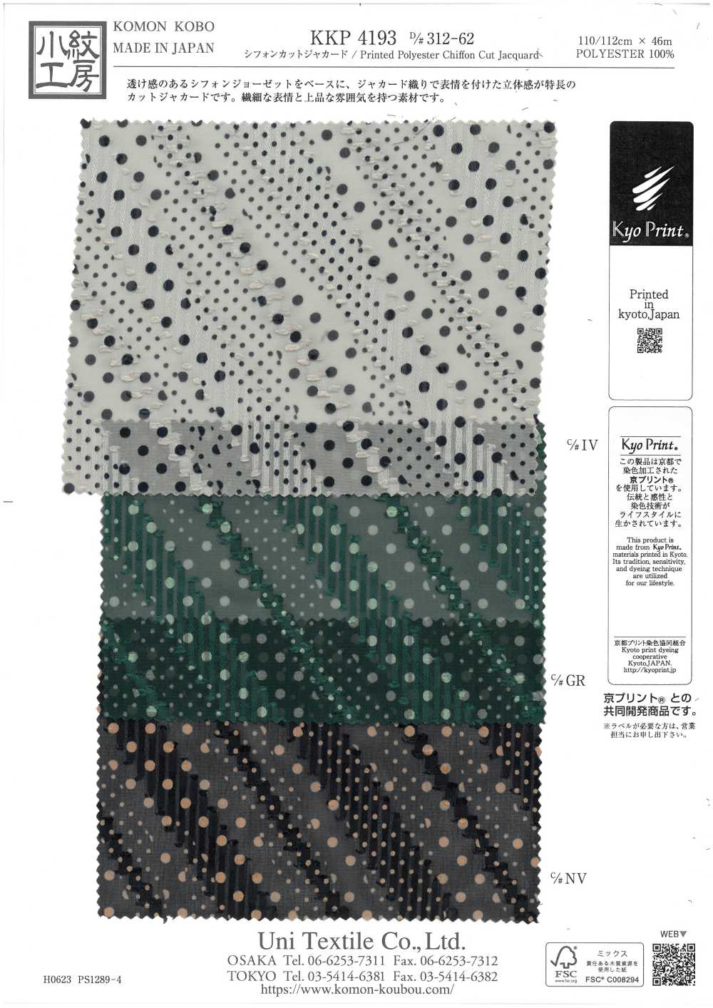KKP4193-D312-62 شيفون جاكار مقصوص[نسيج / قماش] Uni Textile (Komon Kobo)