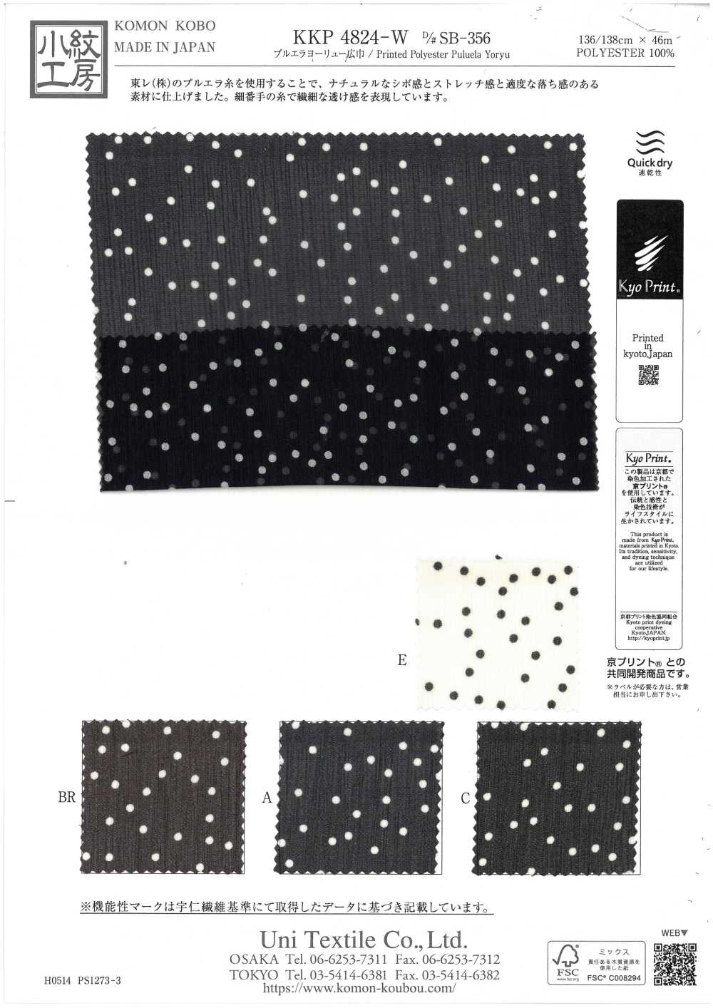 KKP4824-W-DSB-356 Purera Yoryu بعرض واسع[نسيج / قماش] Uni Textile (Komon Kobo)