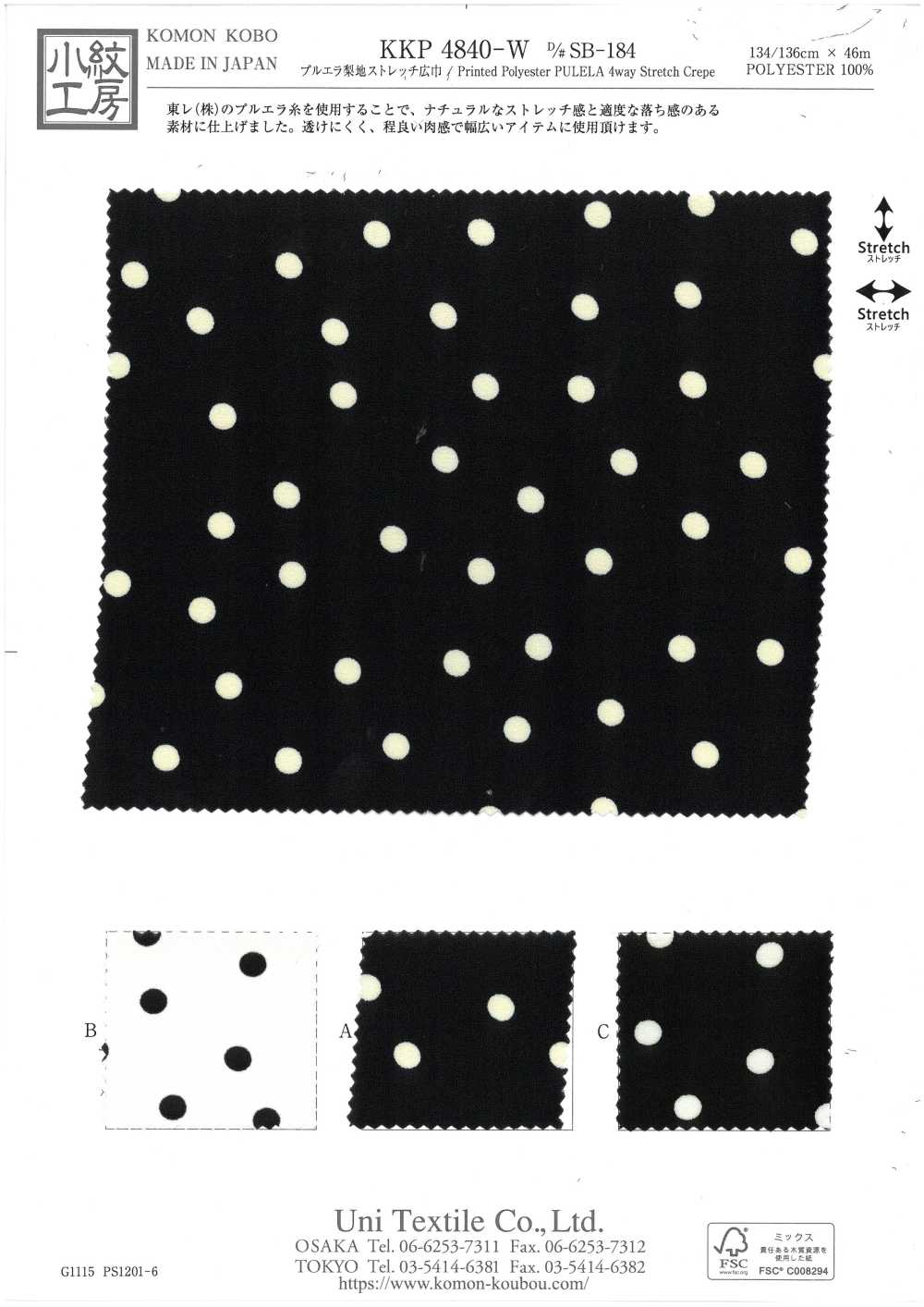 KKP4840-W-DSB-184 Pruera سطح مغسول بالرمل قابل للتمدد بعرض واسع[نسيج / قماش] Uni Textile (Komon Kobo)