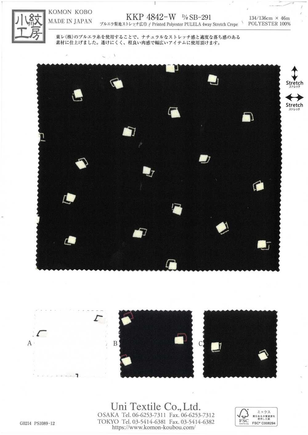 KKP4842-W-DSB-291 Pruera سطح مغسول بالرمل مرن عرض واسع[نسيج / قماش] Uni Textile (Komon Kobo)