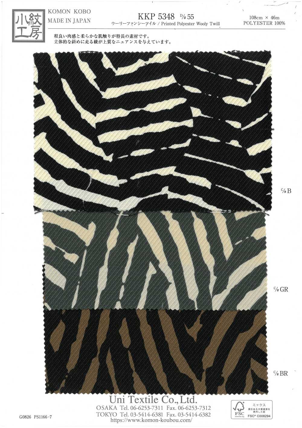 KKP5348-D55 تويل فاخر صوفي[نسيج / قماش] Uni Textile (Komon Kobo)