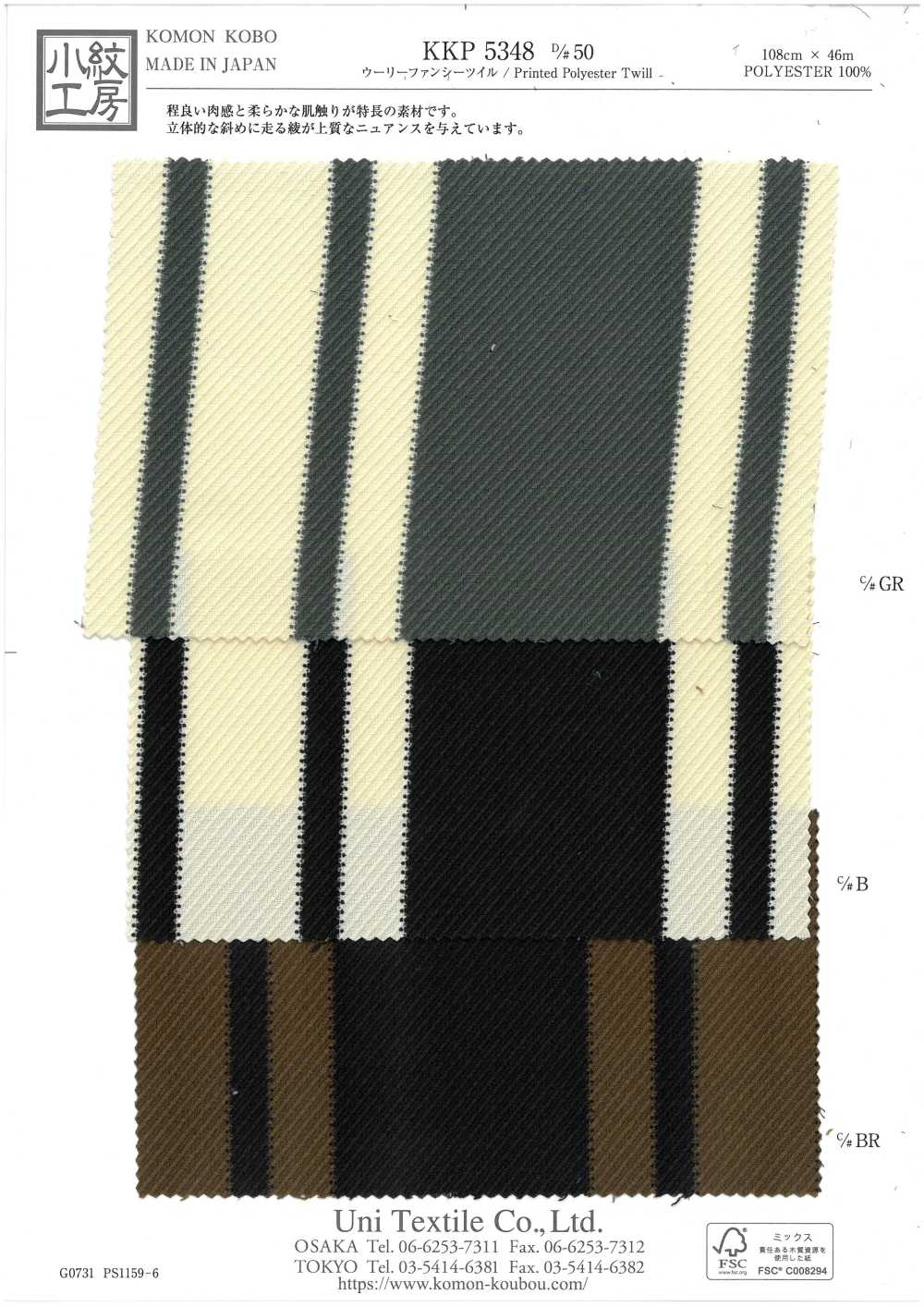 KKP5348-D50 تويل فاخر يشبه الصوف بطباعة أحادية اللون[نسيج / قماش] Uni Textile (Komon Kobo)