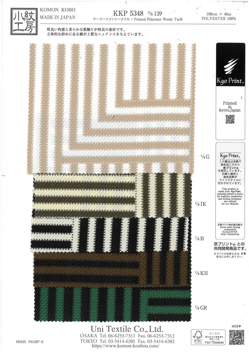KKP5348-D139 تويل صوفي فاخر[نسيج / قماش] Uni Textile (Komon Kobo)