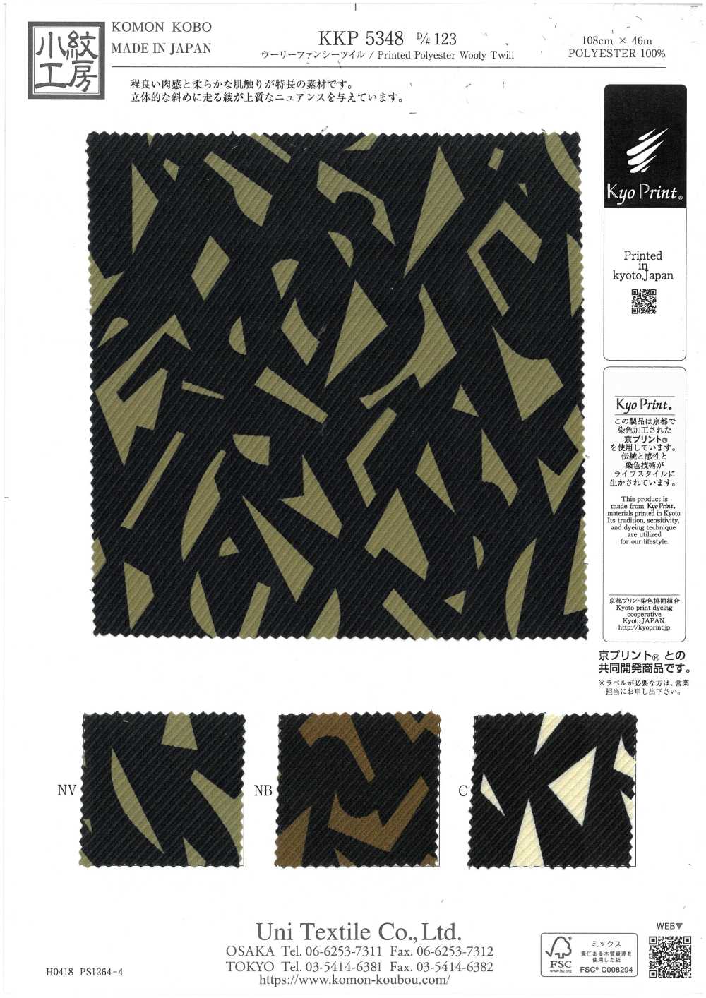 KKP5348-D123 تويل فاخر صوفي[نسيج / قماش] Uni Textile (Komon Kobo)
