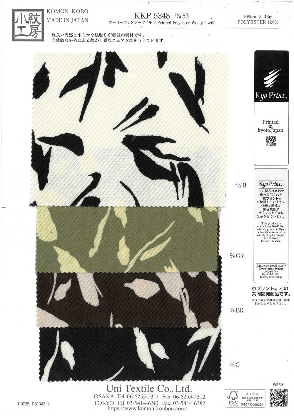 KKP5348-D53 تويل فاخر صوفي[نسيج / قماش] Uni Textile (Komon Kobo)
