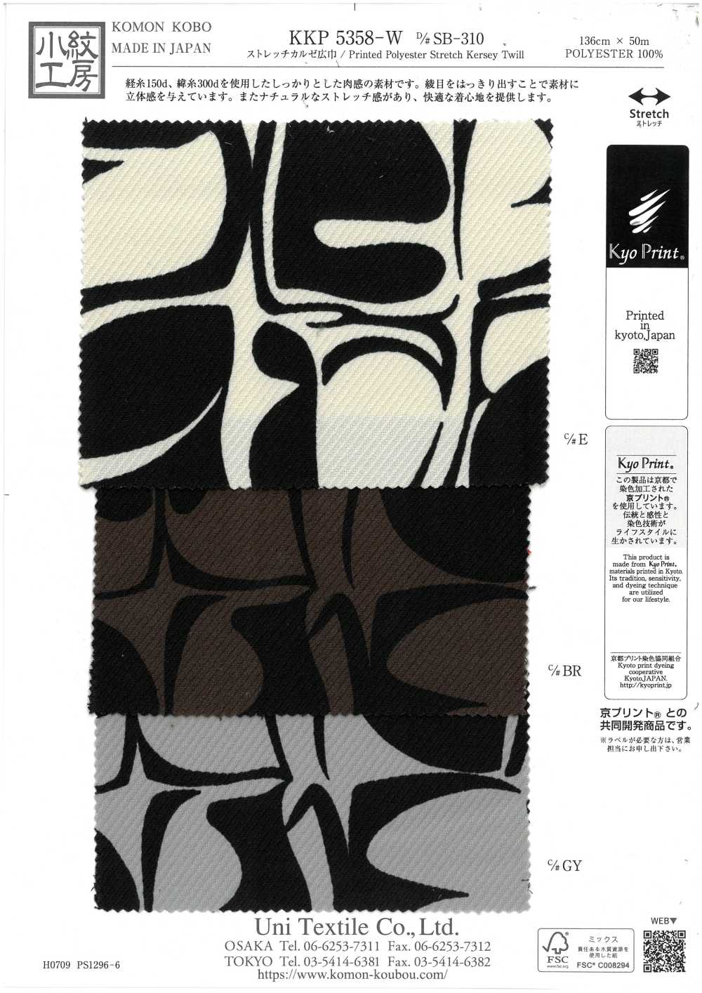KKP5358-W-DSB-310 كيرسي مطاطي بعرض واسع[Textile / Fabric] Uni Textile (Komon Kobo)