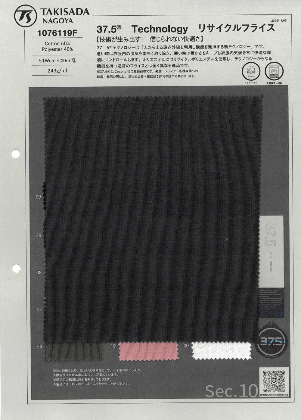 1076119F تقنية 37.5® ريب دائري معاد تدويره[Textile / Fabric] Takisada