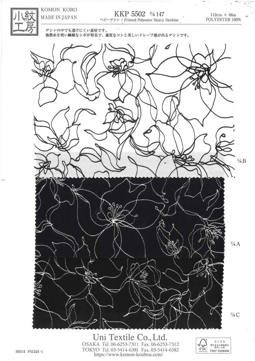 KKP5502-D147 ديسين ثقيل[نسيج / قماش] Uni Textile (Komon Kobo)