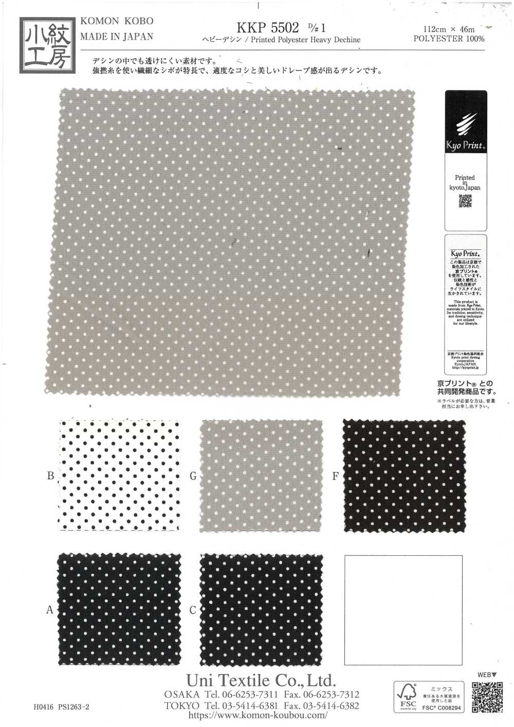 KKP5502-D1 ديشين ثقيل[نسيج / قماش] Uni Textile (Komon Kobo)
