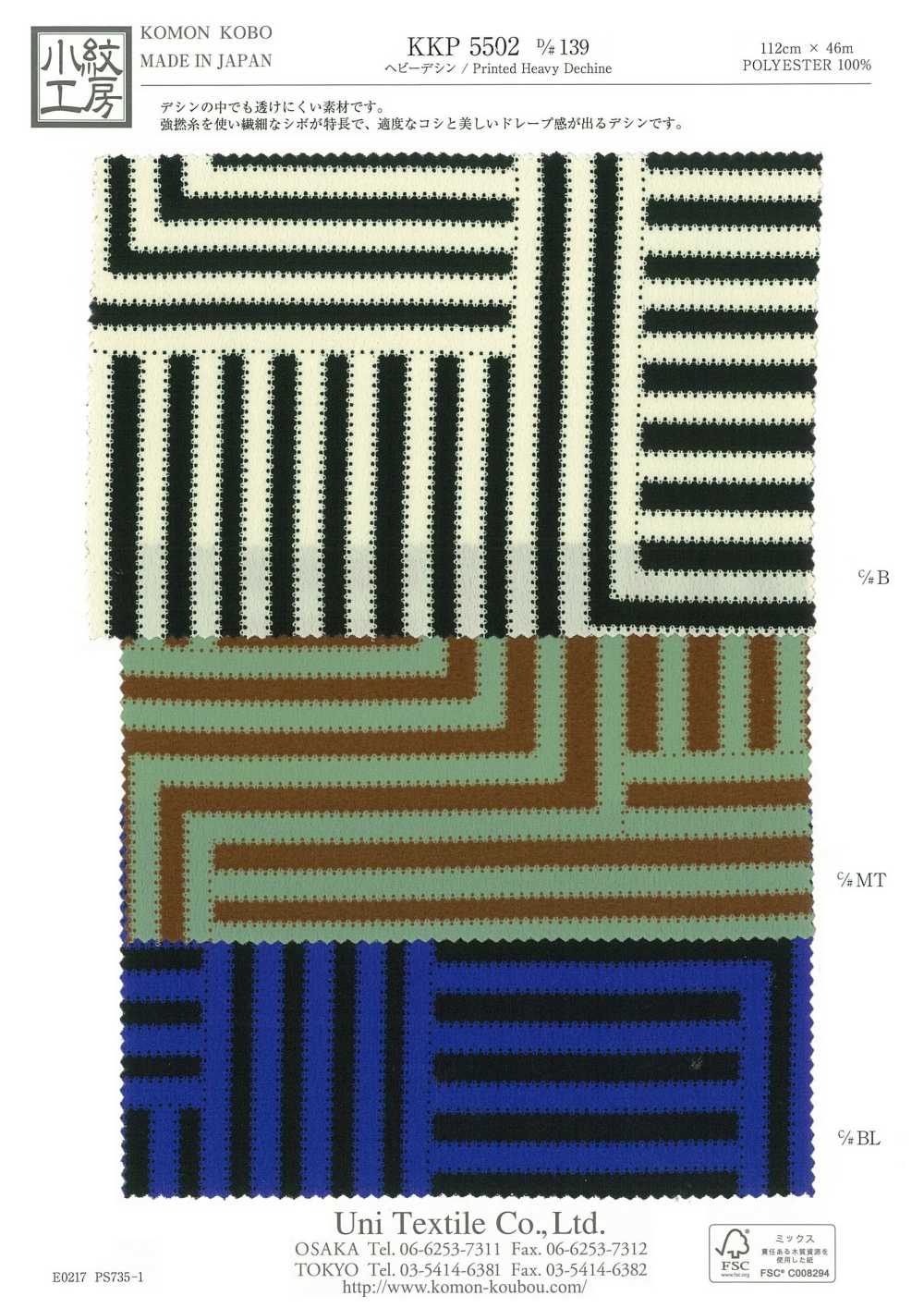 KKP5502-D139 ديشين ثقيل[نسيج / قماش] Uni Textile (Komon Kobo)
