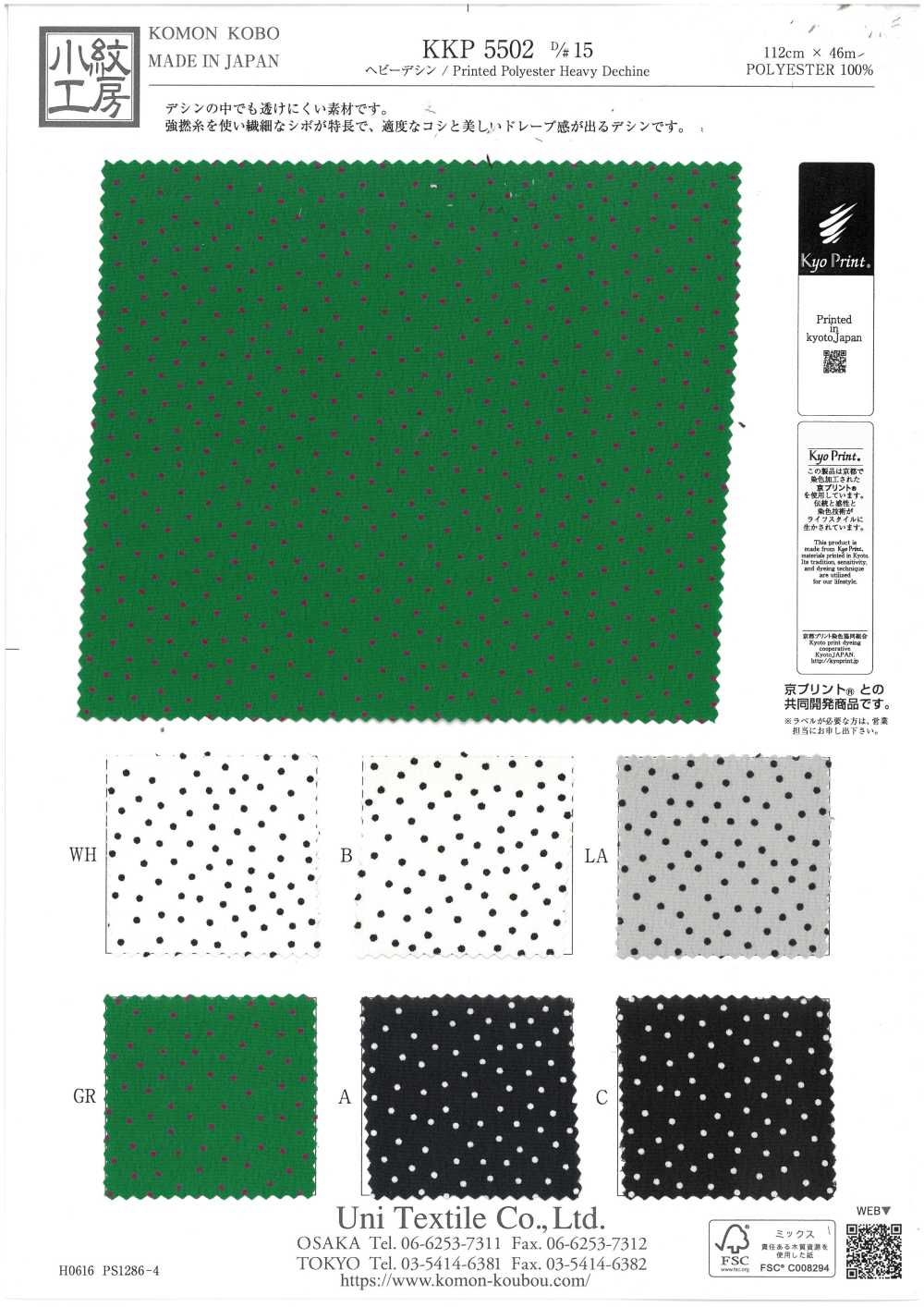 KKP5502-D15 ديشين ثقيل[نسيج / قماش] Uni Textile (Komon Kobo)