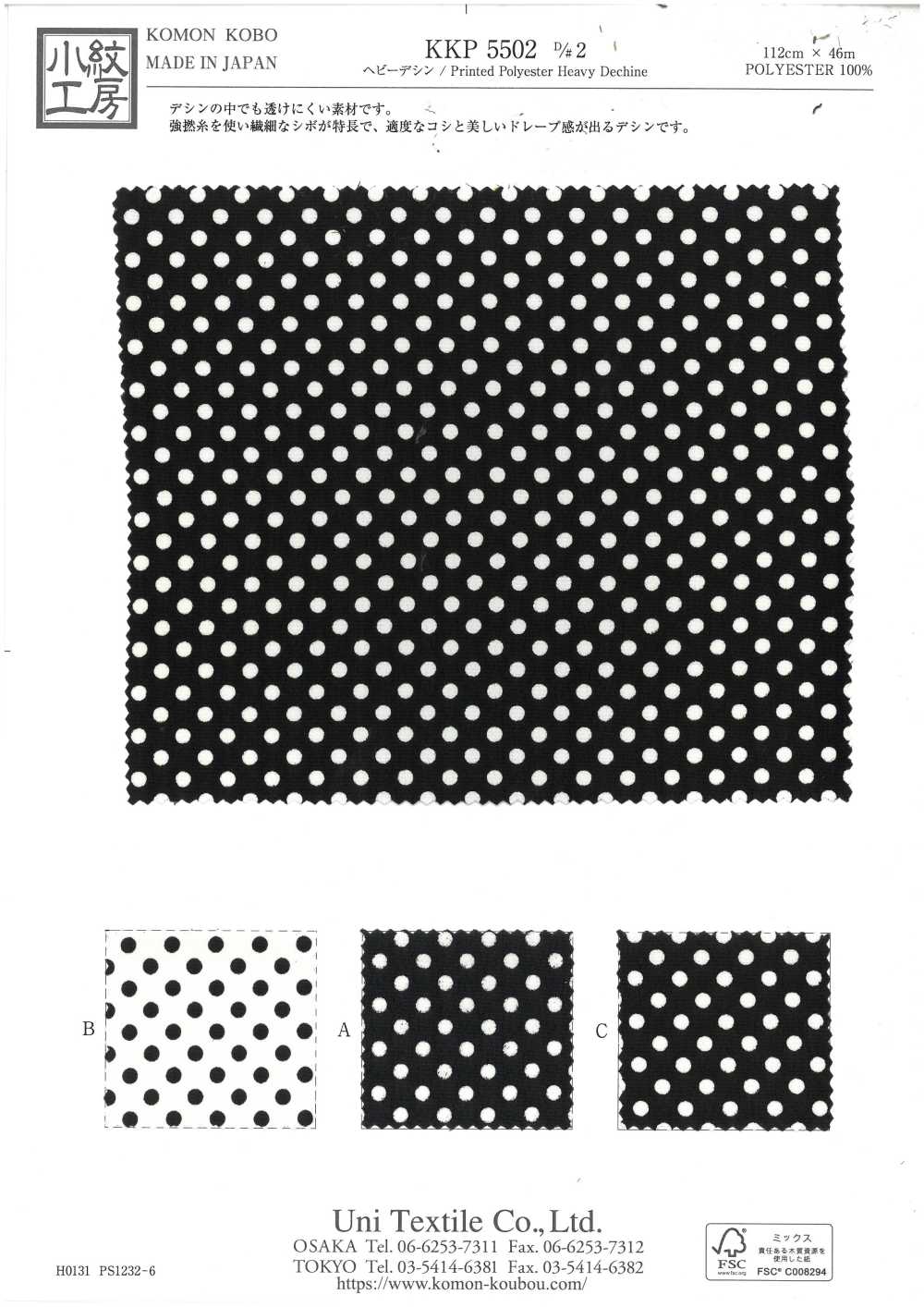 KKP5502-D2 دشين ثقيل[نسيج / قماش] Uni Textile (Komon Kobo)
