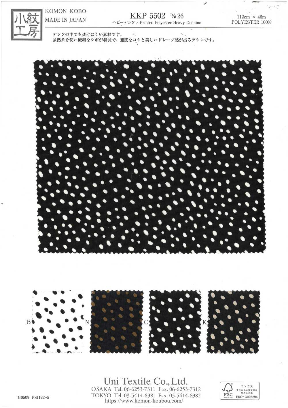 KKP5502-D26 ديشين ثقيل[نسيج / قماش] Uni Textile (Komon Kobo)