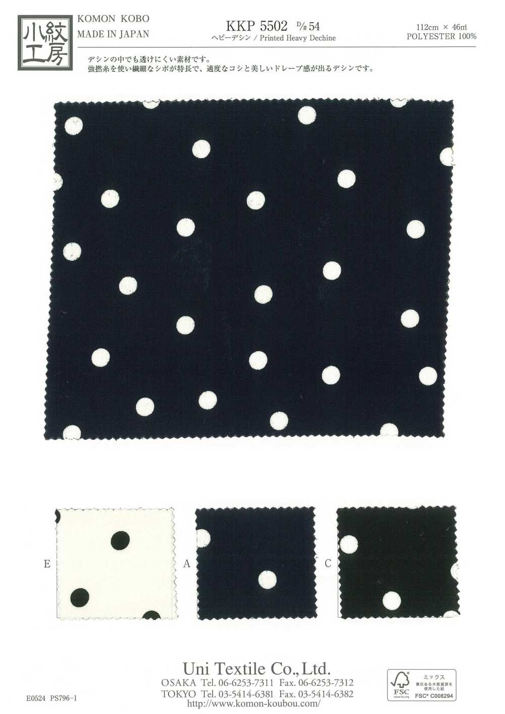 KKP5502-D54 ديشين ثقيل[نسيج / قماش] Uni Textile (Komon Kobo)