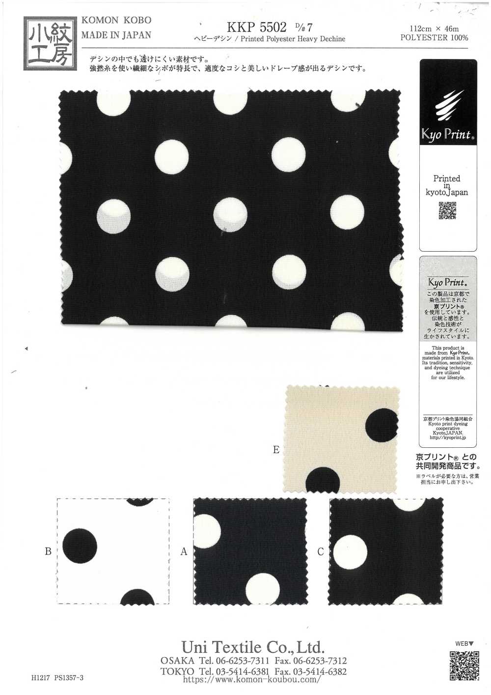 KKP5502-D7 ديشين ثقيل[نسيج / قماش] Uni Textile (Komon Kobo)