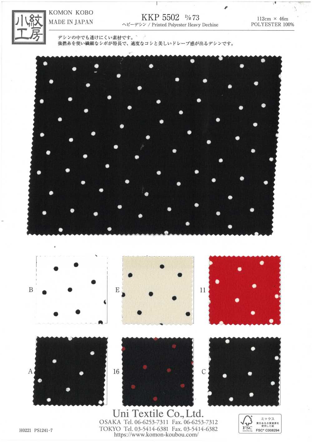 KKP5502-D73 ديشين ثقيل[Textile / Fabric] Uni Textile (Komon Kobo)