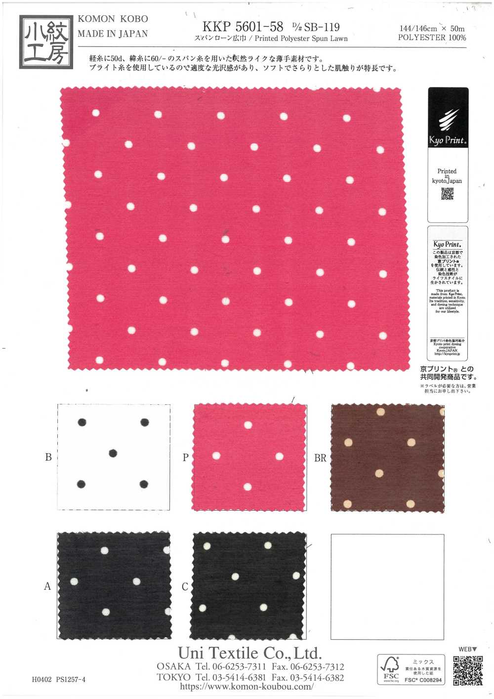 KKP5601-58-DSB-119 لاون مغزول، عرض واسع[نسيج / قماش] Uni Textile (Komon Kobo)