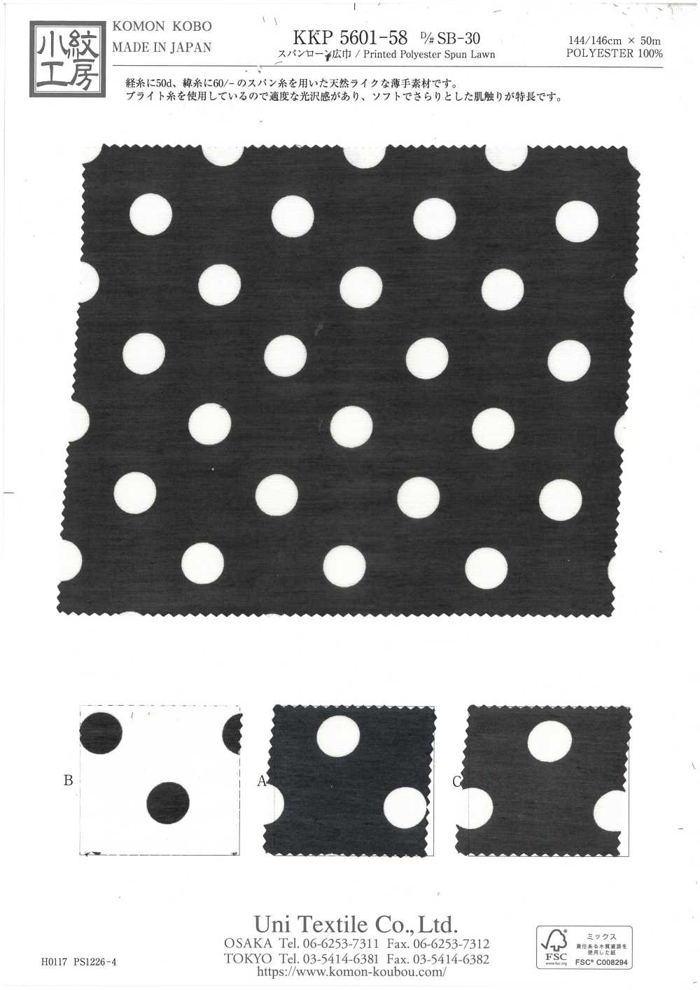 KKP5601-58-DSB-30 لاون مغزول عريض العرض[نسيج / قماش] Uni Textile (Komon Kobo)