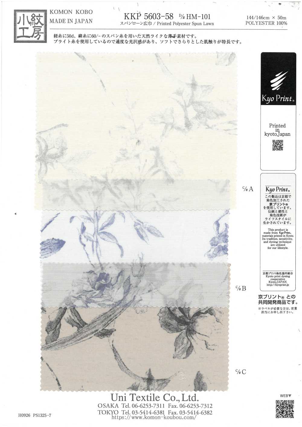 KKP5603-58-DHM-101 لاون مغزول عريض[نسيج / قماش] Uni Textile (Komon Kobo)