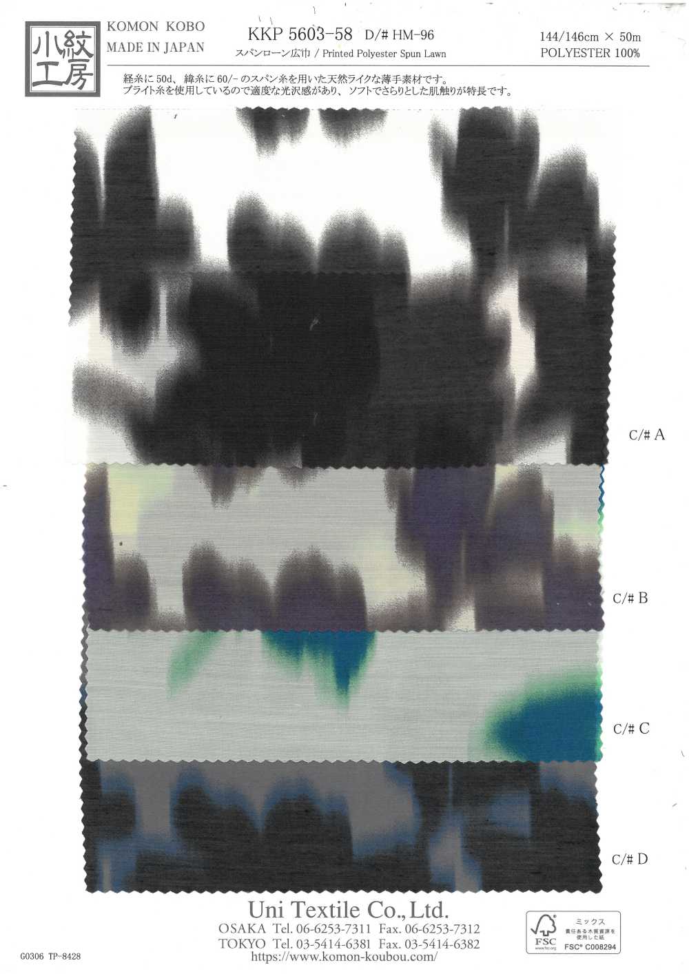 KKP5603-58-DHM-96 لاون سبون بعرض واسع[Textile / Fabric] Uni Textile (Komon Kobo)