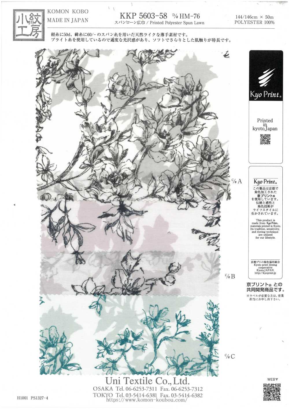KKP5603-58-DHM-76 لاون مغزول عريض العرض[نسيج / قماش] Uni Textile (Komon Kobo)