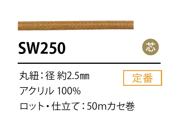 SW-250 حبل مطلي بالسيليكون 2.5MM مع قلب[الأشرطة، والأشرطة القماشية، والحبال] كوردون