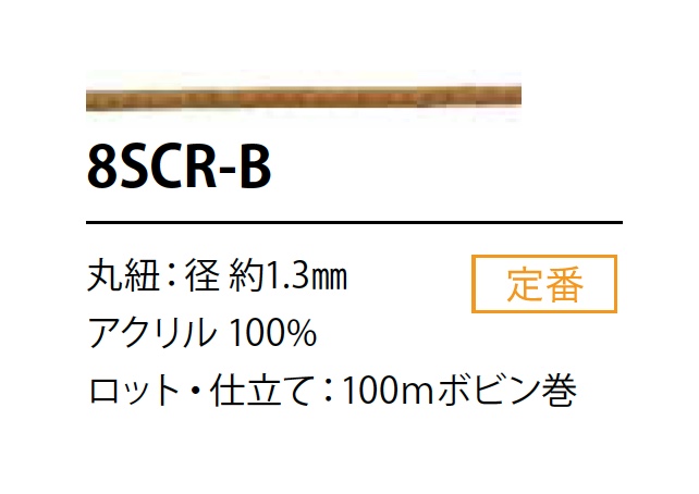 8SCR-B حبل مطلي بالسيليكون 1.3MM[Ribbons, Tapes, And Cords] Cordon