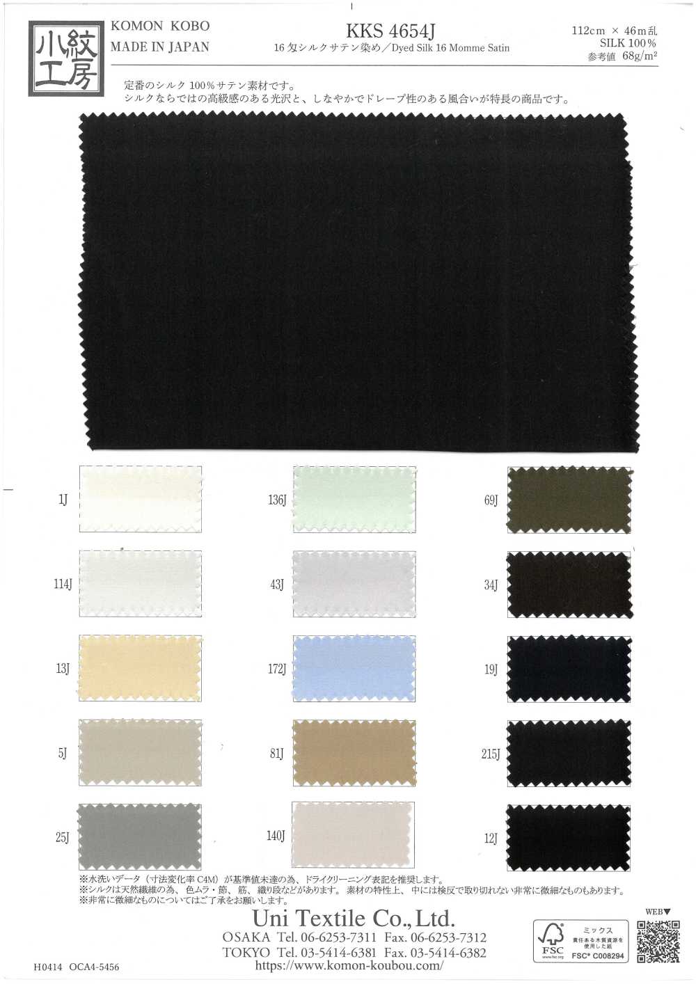 KKS4654J ساتان حرير مصبوغ 16 مومي[Textile / Fabric] Uni Textile (Komon Kobo)