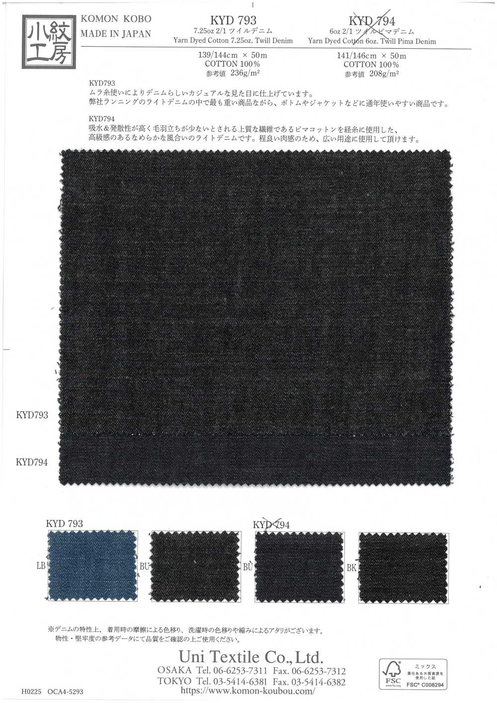KYD793 دينم تويل 2/1 ‏7.25oz[نسيج / قماش] Uni Textile (Komon Kobo)