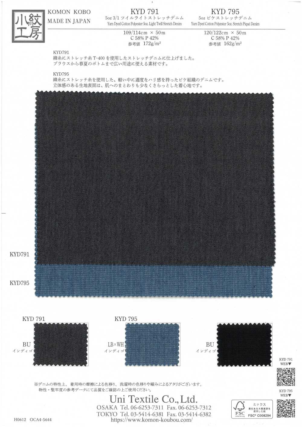 KYD795 دنيم بيكيه مطاطي 5 أونصة[نسيج / قماش] Uni Textile (Komon Kobo)