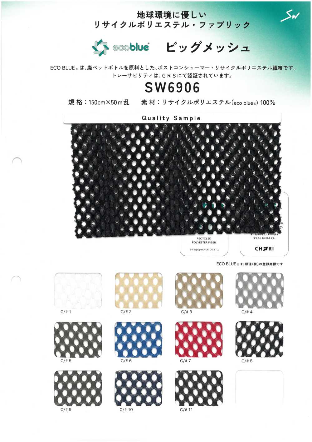 SW6906 شبكة كبيرة[نسيج / قماش] Sanwa Seni