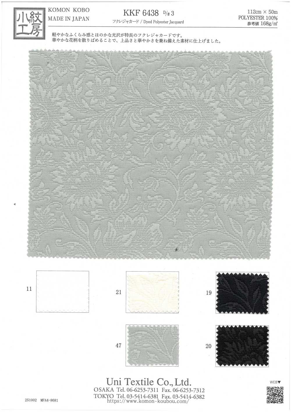KKF6438-D-3 جاكارد فقاعي[نسيج / قماش] Uni Textile (Komon Kobo)