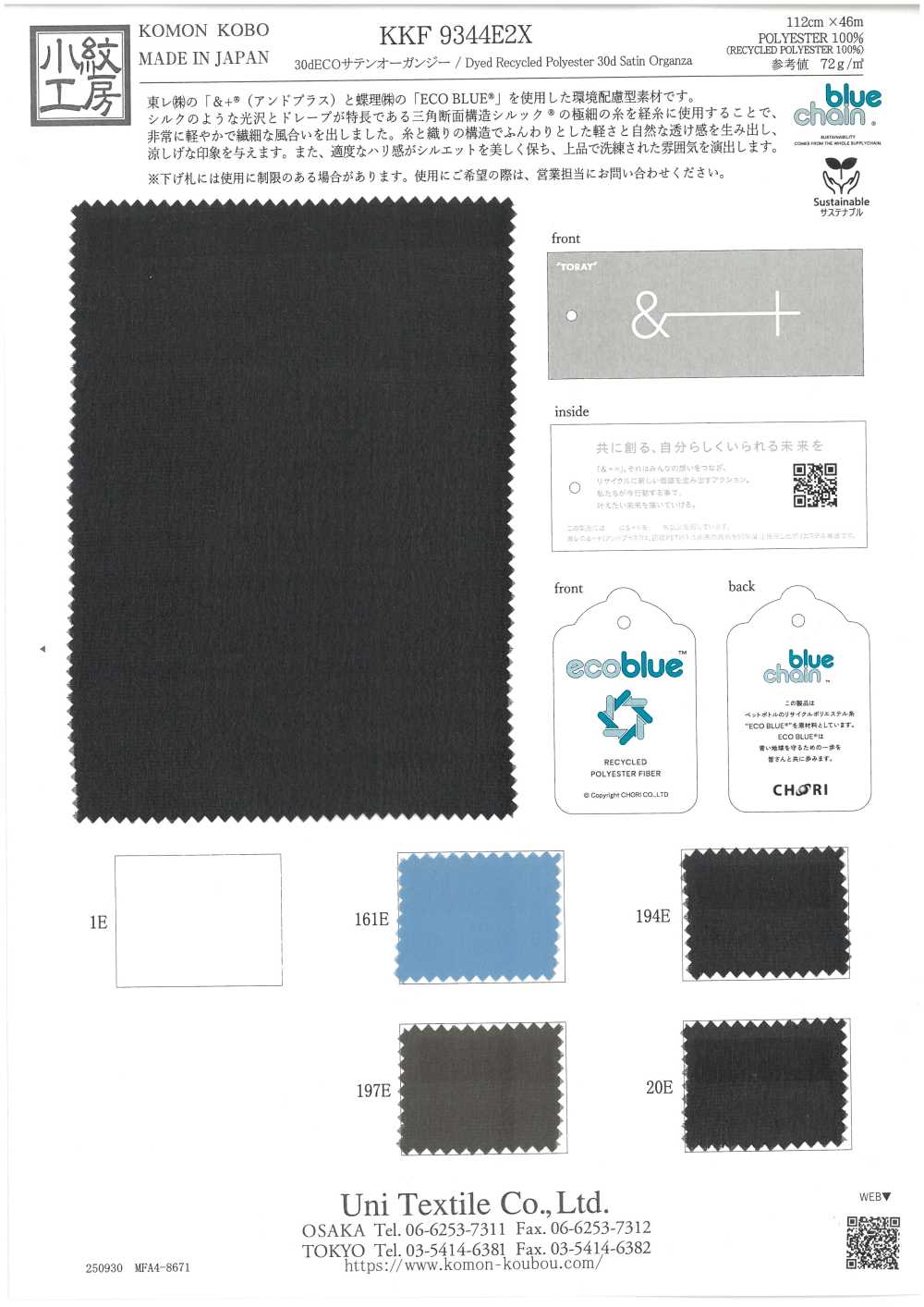 KKF9344E2X أورغانزا ساتان إيكو 30d[Textile / Fabric] Uni Textile (Komon Kobo)