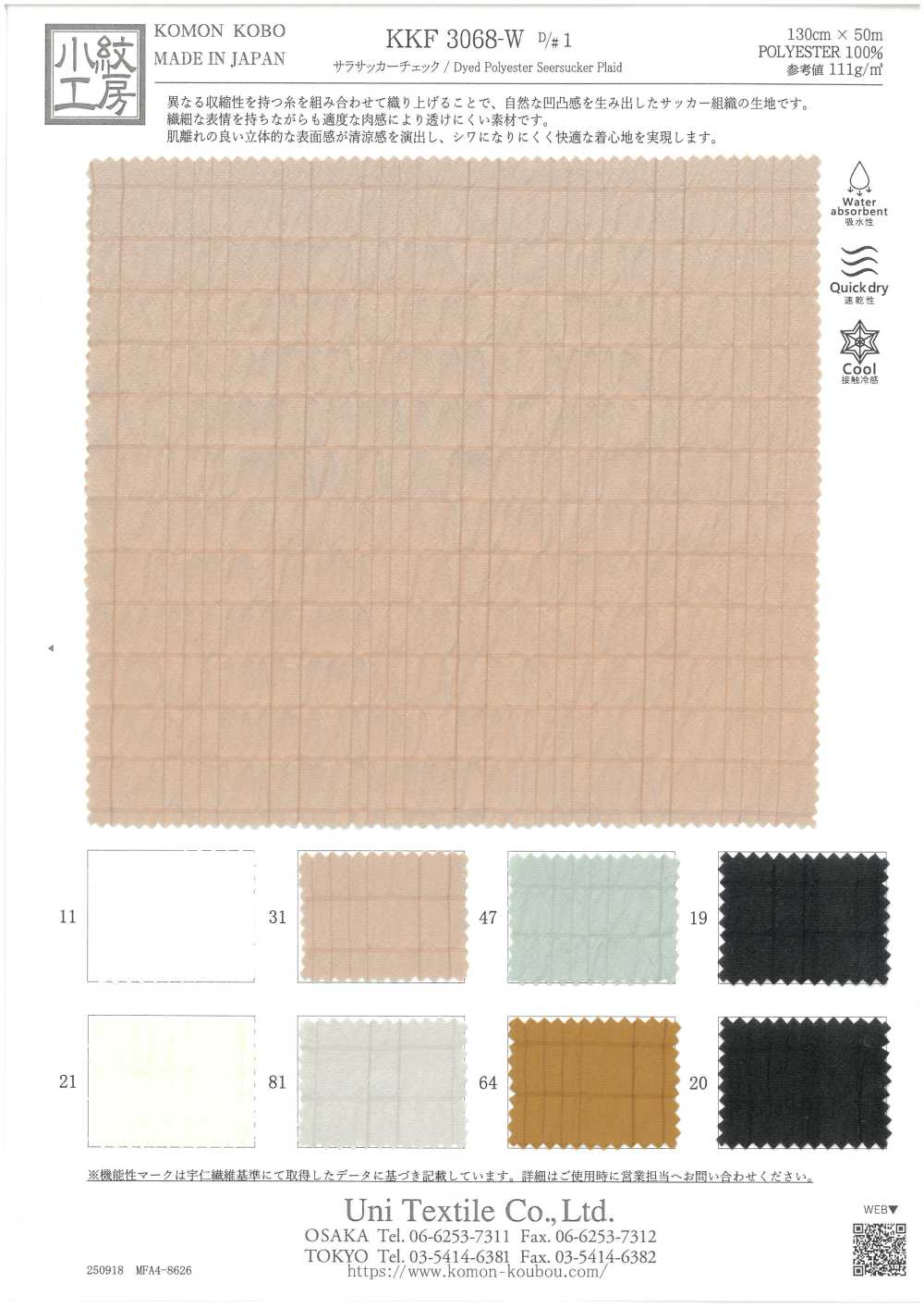 KKF3068-W-D1 سارا سيسكر مربعات[نسيج / قماش] Uni Textile (Komon Kobo)