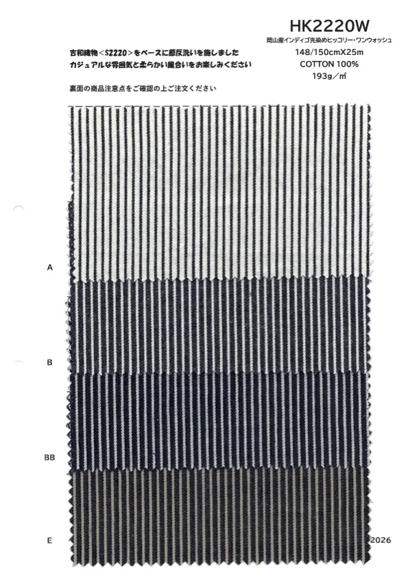 HK2220W هوريكوري مصبوغ بالخيوط بلون إنديغو، مصنوع في أوكاياما، غسلة واحدة[نسيج / قماش] KOYAMA