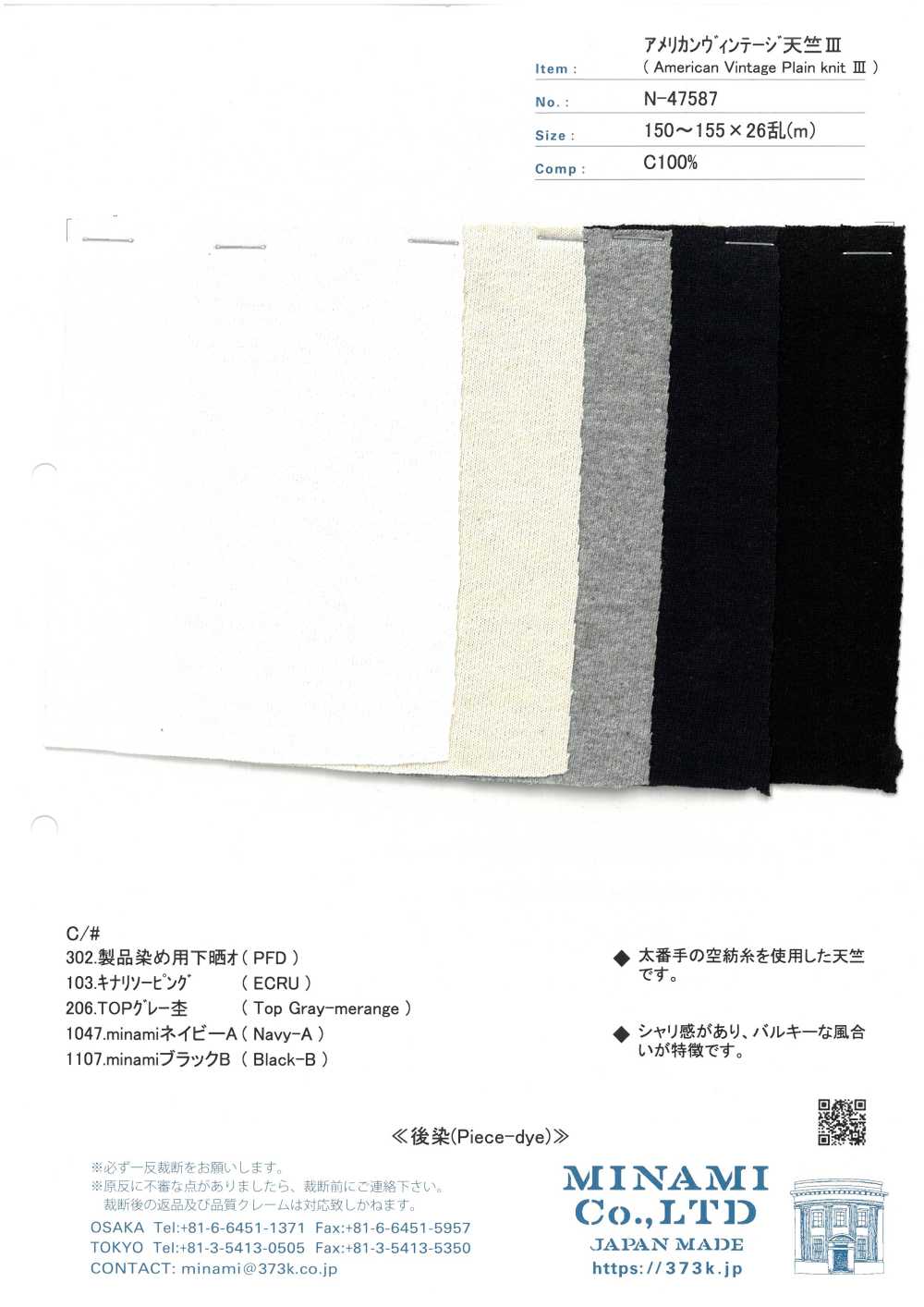 N-47587 أمريكان فينتج جيرسي III[Textile / Fabric] Minami