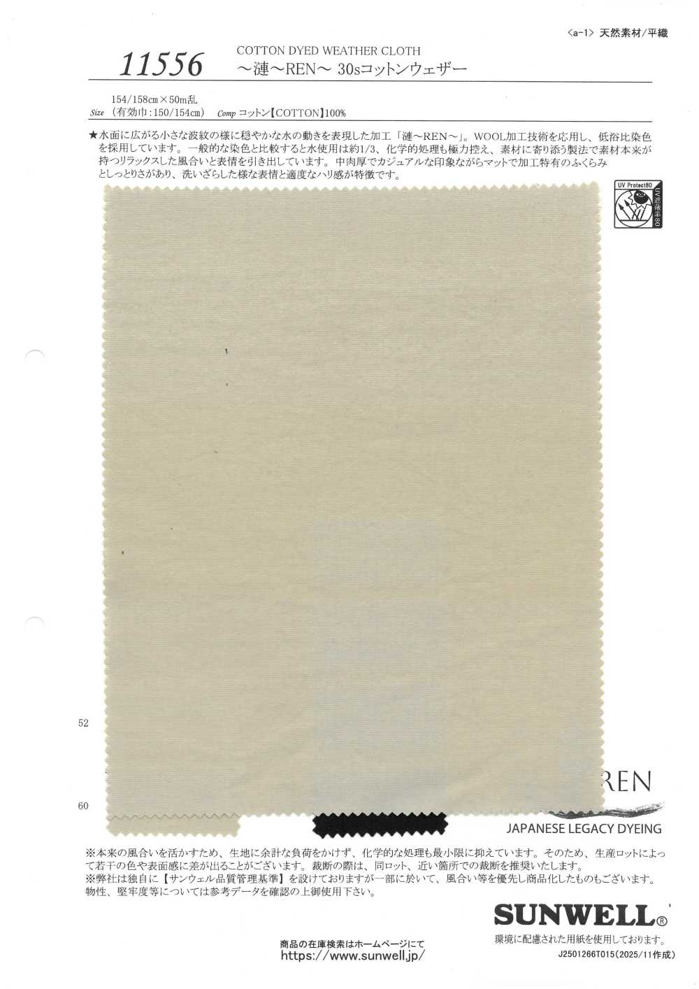 11556 ~Ren~ REN~ قماش Weather Cloth القطني 30s[نسيج / قماش] SUNWELL