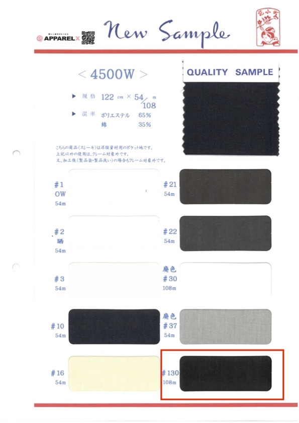 4500W-108 بطانة جيوب من البوليستر-القطن للجيوب، رول 108m[Pocket Lining] Maruhachi