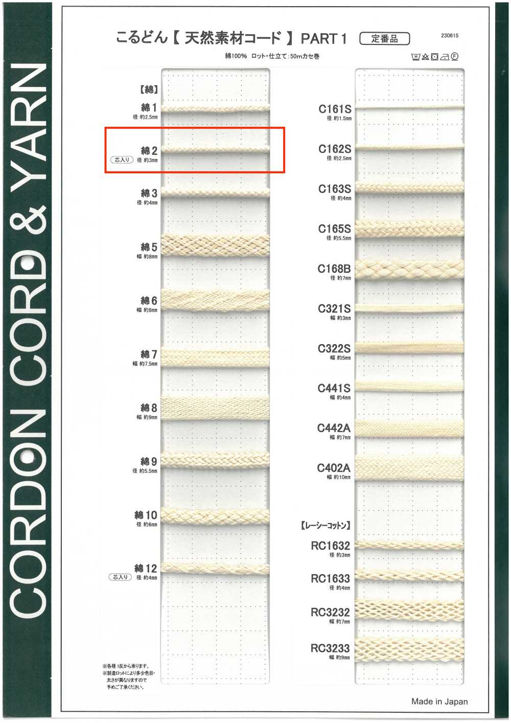 C2 حبل من مادة طبيعية PART1 قطن 2 حبل دائري مع قلب 3.0mm[Ribbons, Tapes, And Cords] Cordon