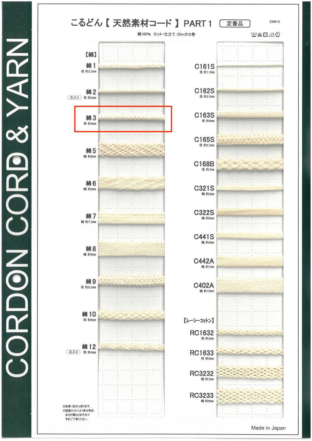 C3 حبل من مادة طبيعية PART1 قطن 3 حبل دائري 4.0mm[الأشرطة، والأشرطة القماشية، والحبال] كوردون